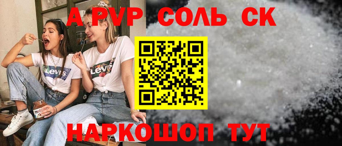 Альфа ПВП крисы CK Салехард
