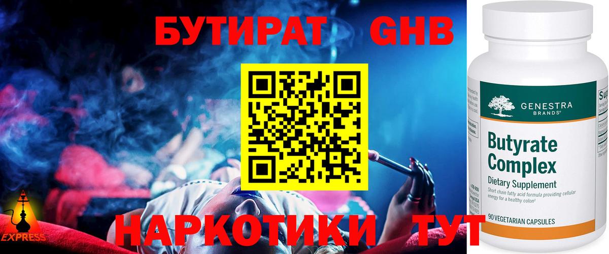 Салехард  БУТИРАТ  Вход с VPN  БУТИРАТ BDO 33% 
