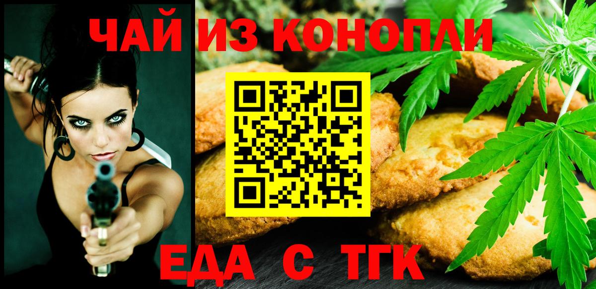 Салехард  Cannafood марихуана  Вход с VPN 