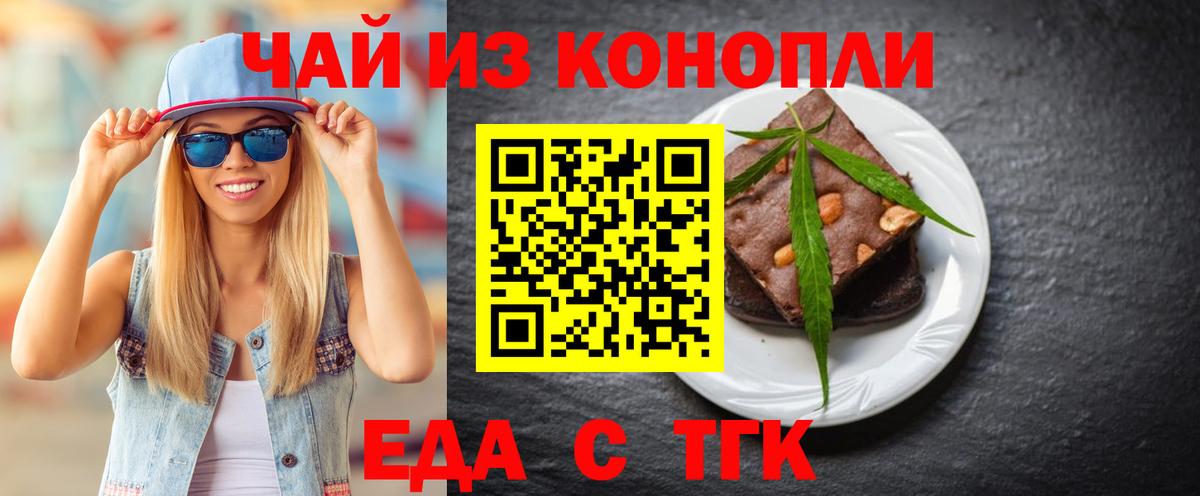 Печенье с ТГК конопля Салехард