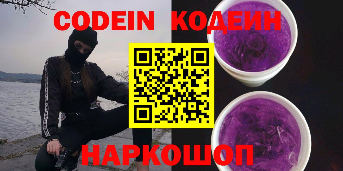 Салехард  Кодеиновый сироп Lean напиток Lean (лин)  Вход с VPN  Codein напиток Lean (лин) 