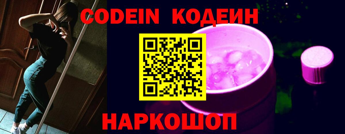 Кодеиновый сироп Lean Purple Drank Салехард
