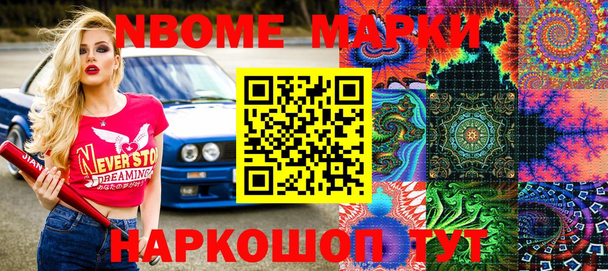 Марки 25I-NBOMe 1,5мг Салехард